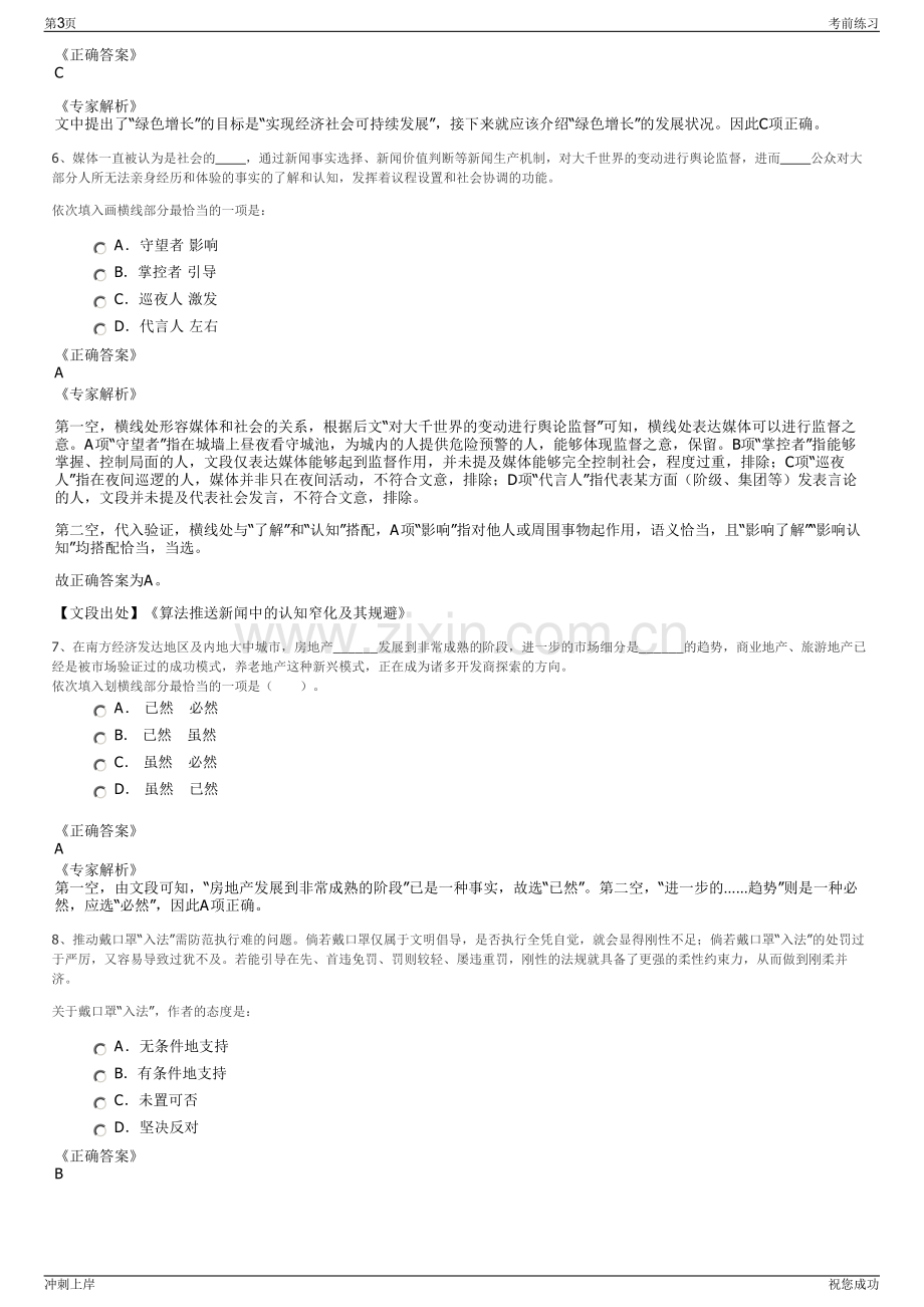 2024年重庆石柱土家族自治县融媒体中心招聘笔试冲刺题（带答案解析）.pdf_第3页