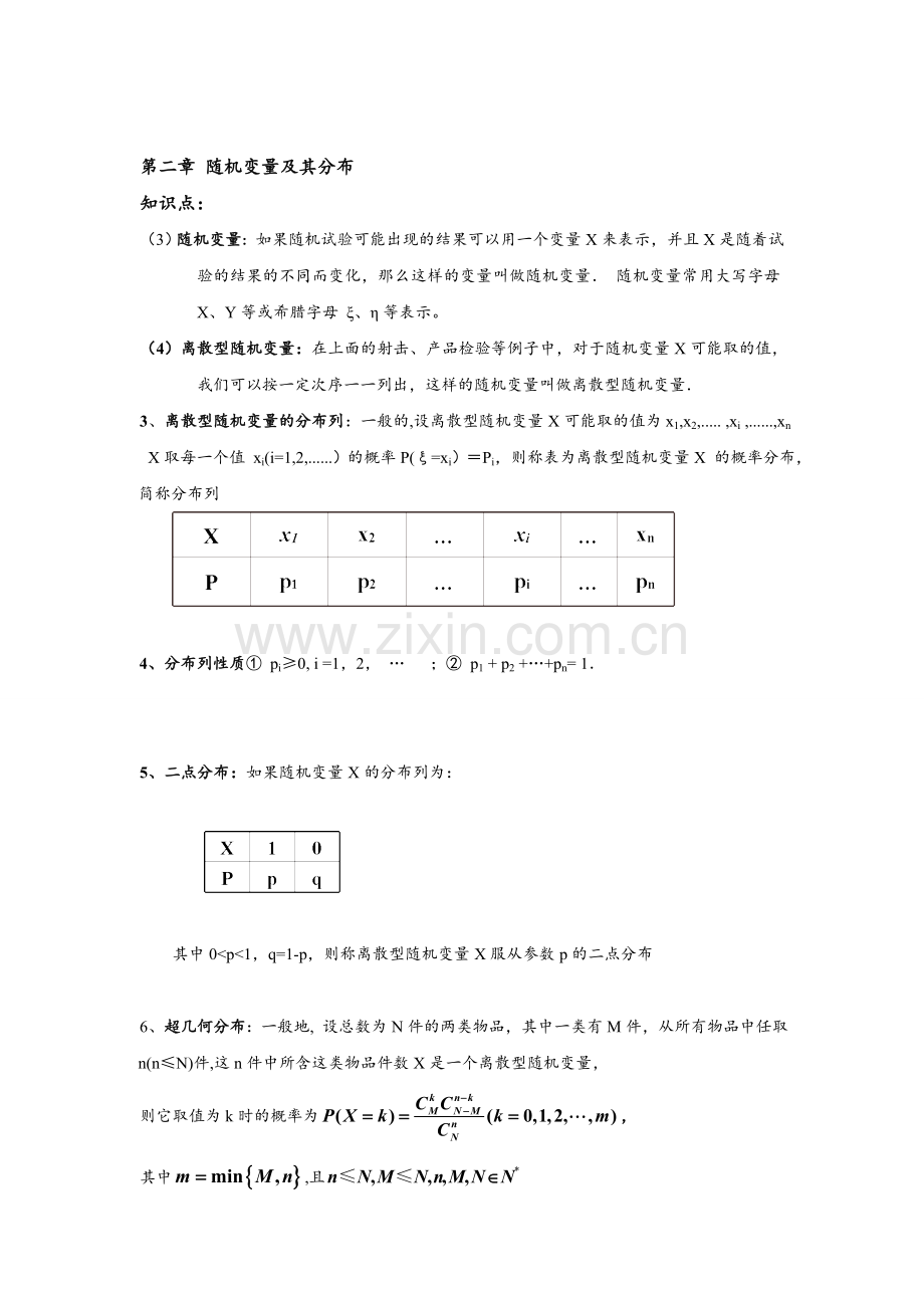 高中数学选修2-3知识点总结.doc_第2页