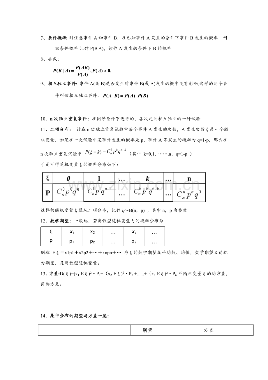 高中数学选修2-3知识点总结.doc_第3页