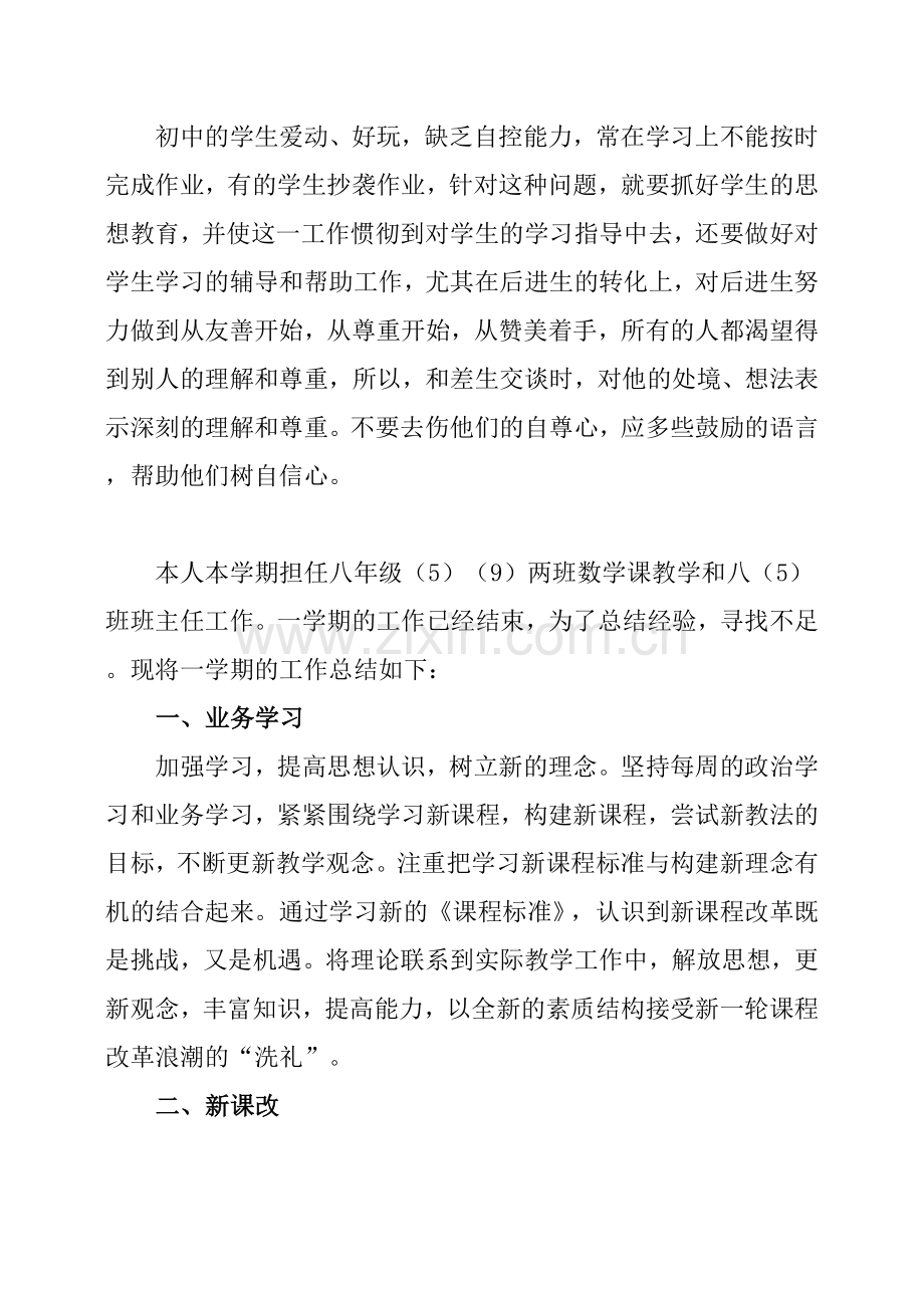 八年级上学期数学教师个人工作总结6篇.doc_第3页