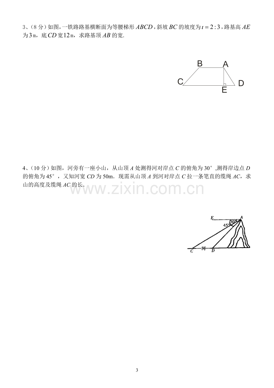 锐角三角函数测试题.doc_第3页