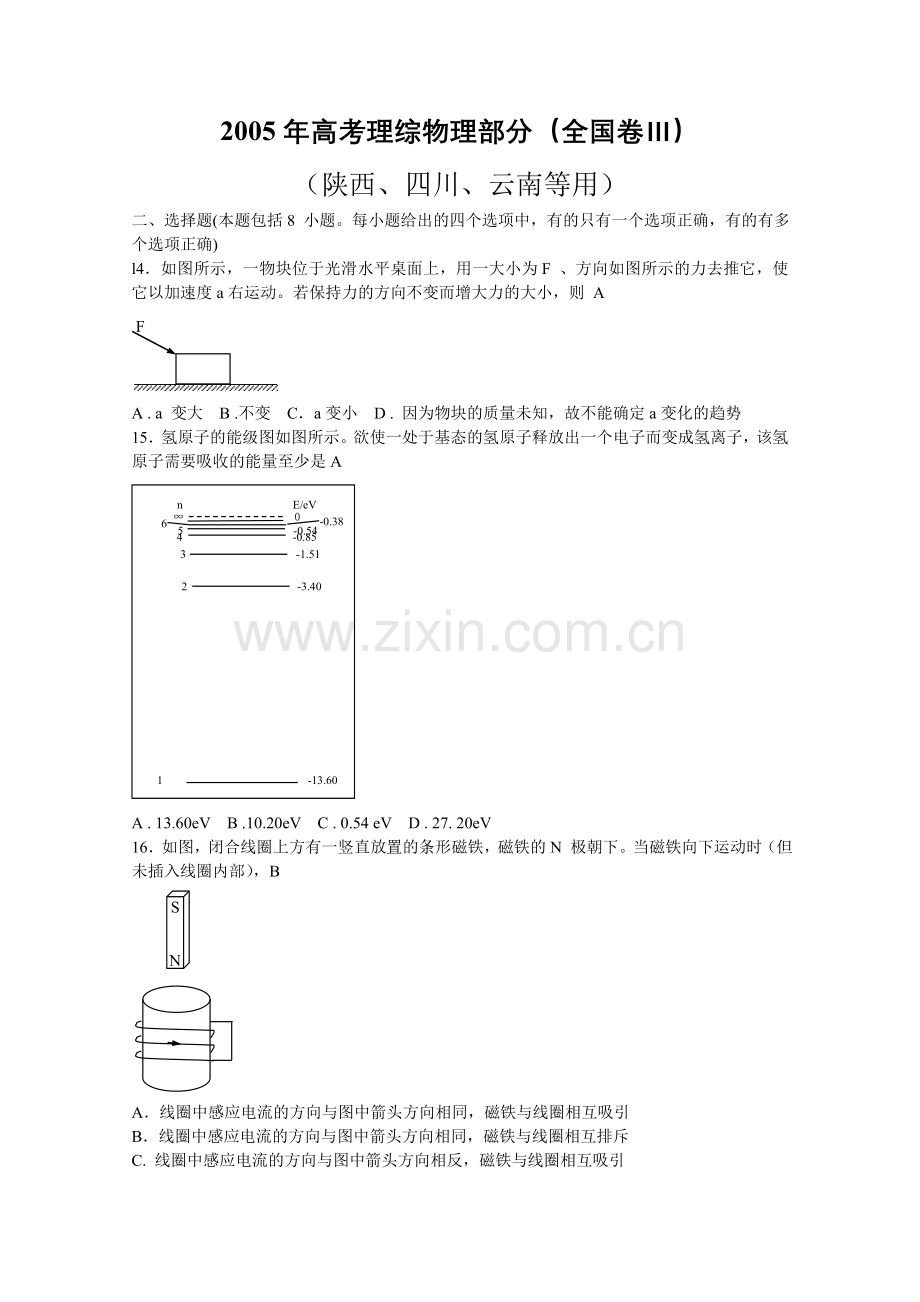 高考理科综合物理部分试题及答案全国卷3.doc_第1页