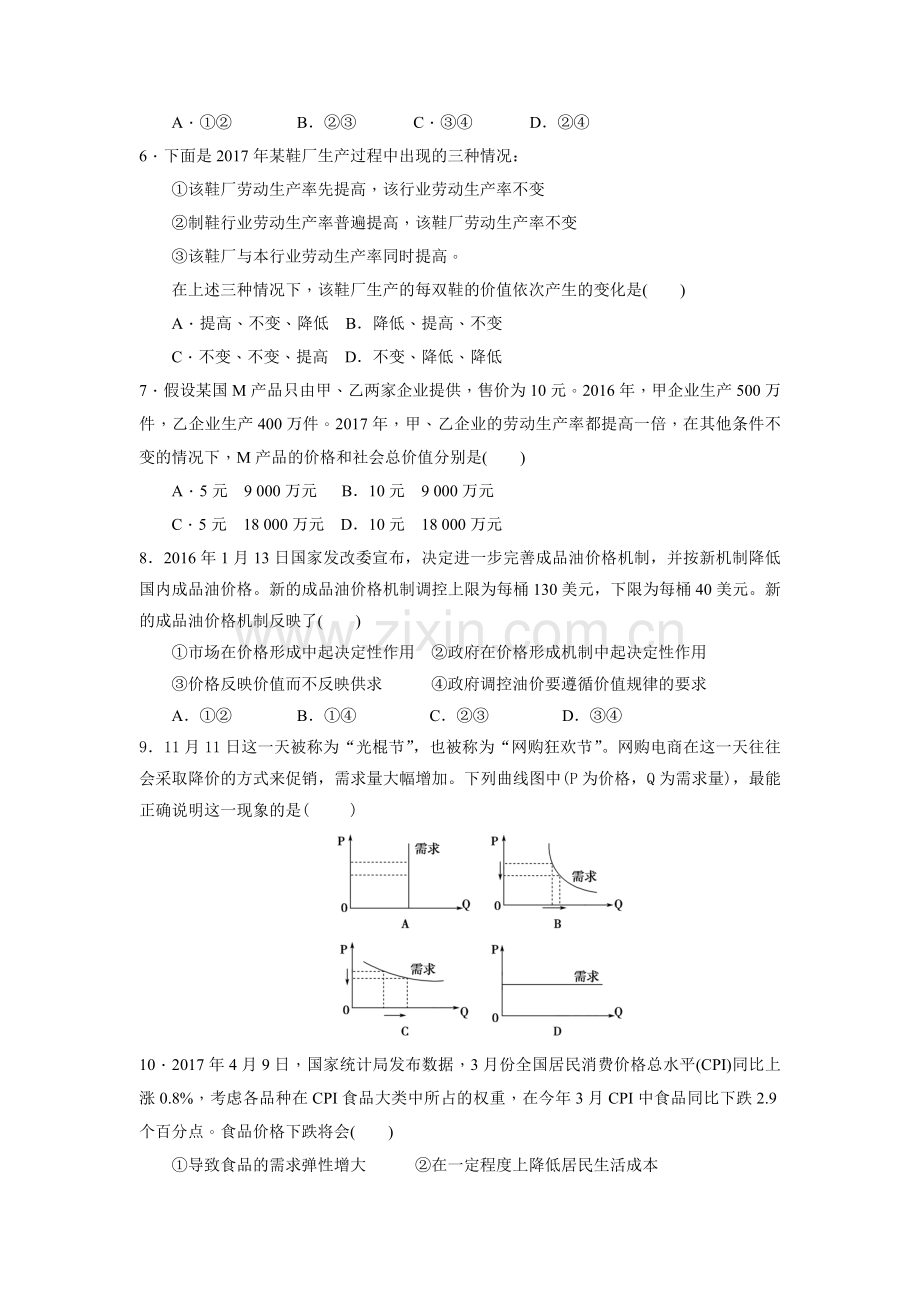 人教版高中政治必修一《经济生活》第1单元第2课多变的价格同步测试1(学生版).doc_第2页