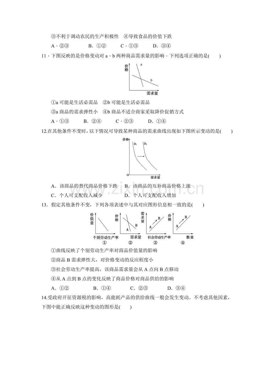 人教版高中政治必修一《经济生活》第1单元第2课多变的价格同步测试1(学生版).doc_第3页