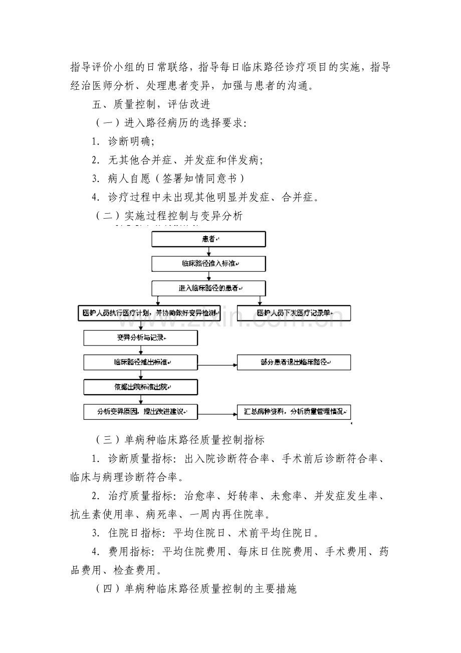 -单病种质量管理制度.doc_第2页