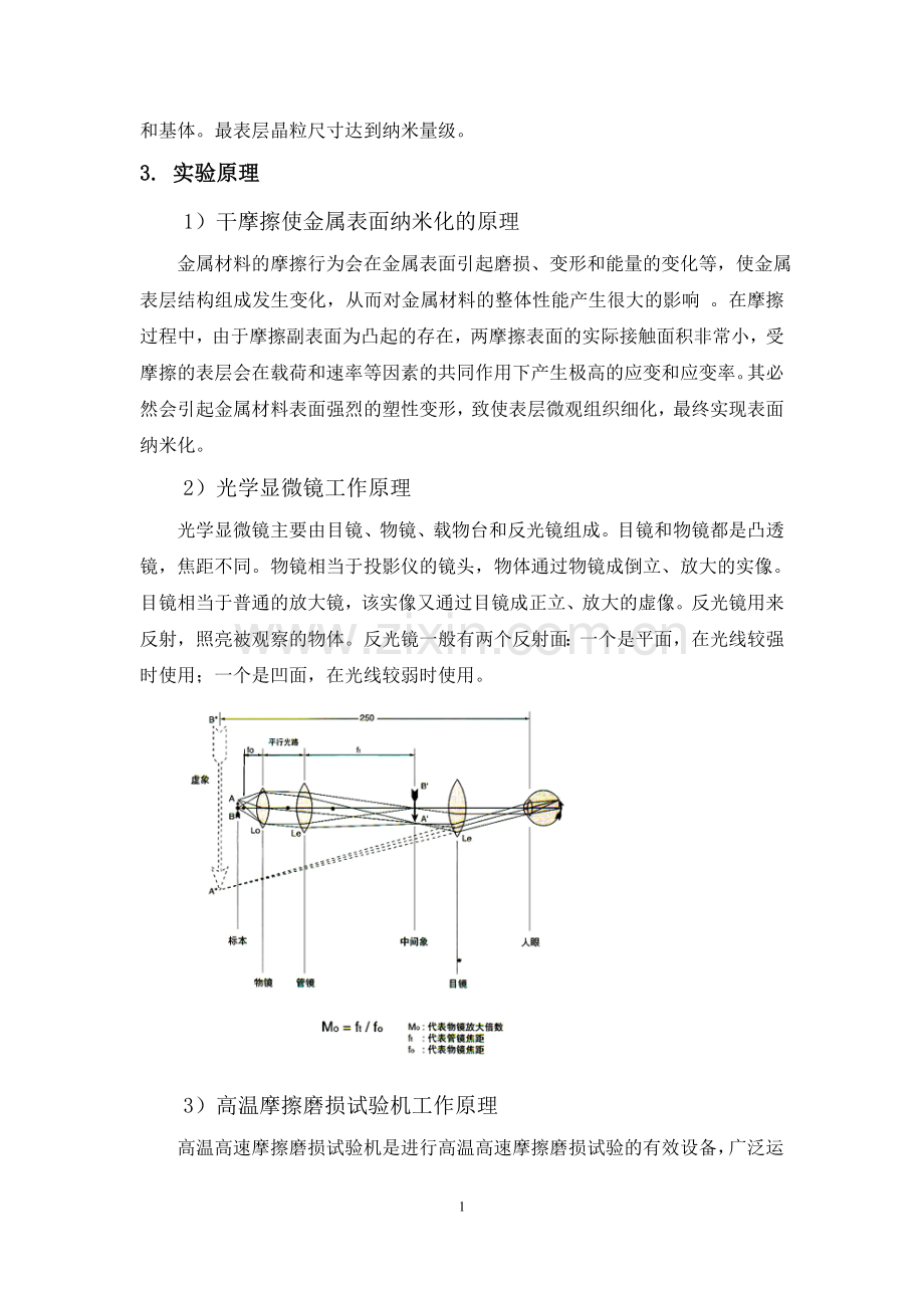 大学生创新实验报告—制备纳米材料.doc_第3页