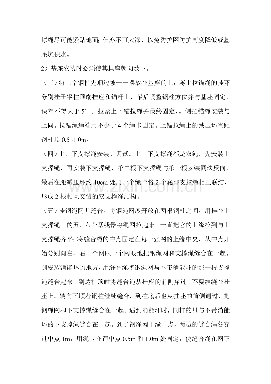 被动防护网施工方案.doc_第2页