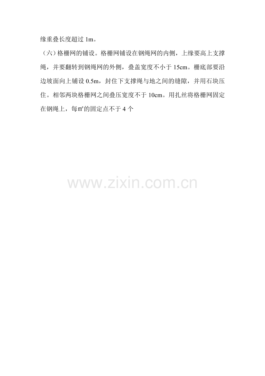 被动防护网施工方案.doc_第3页