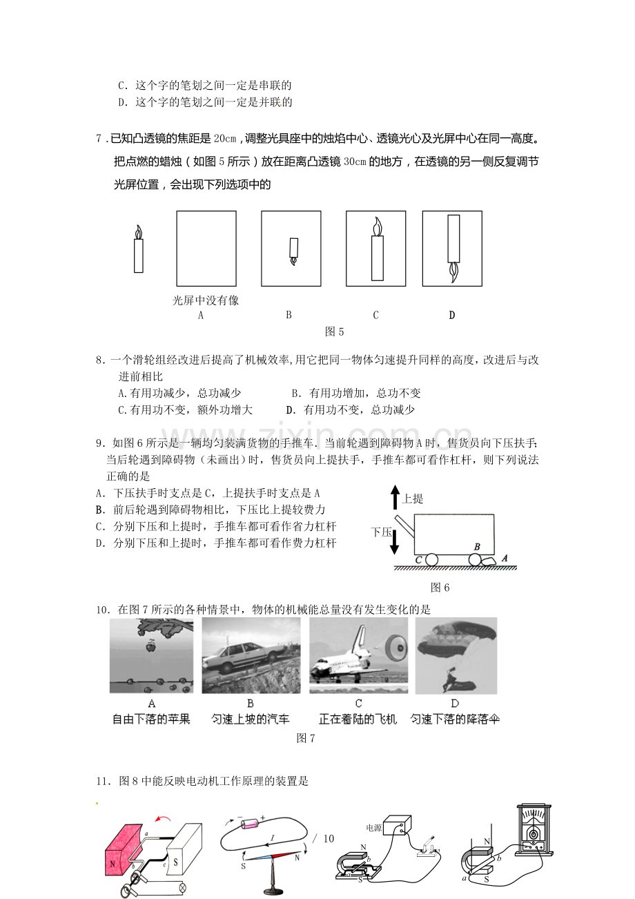 初中物理中考模拟试题(一).doc_第2页