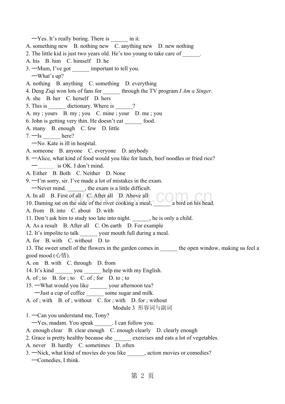 外研版九年级英语下语法专练.doc_第2页