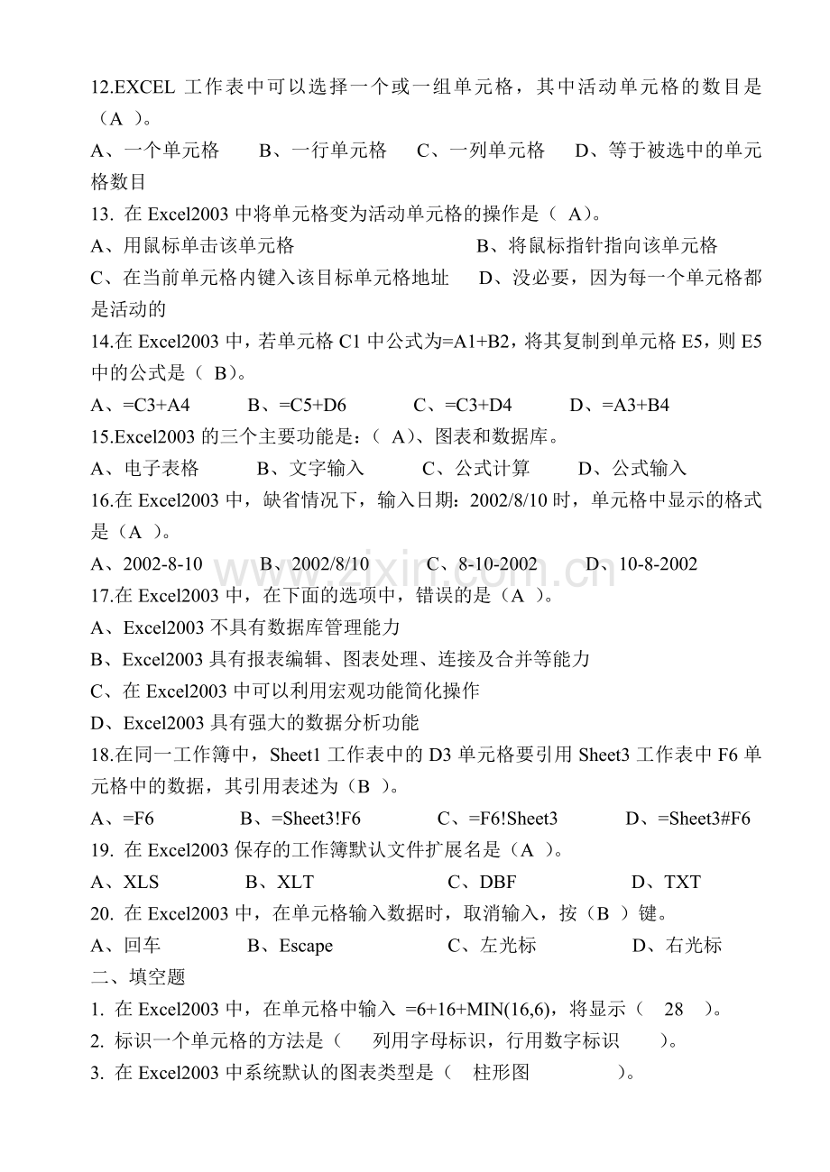 Excel在会计中的应用练习一及答案.doc_第2页