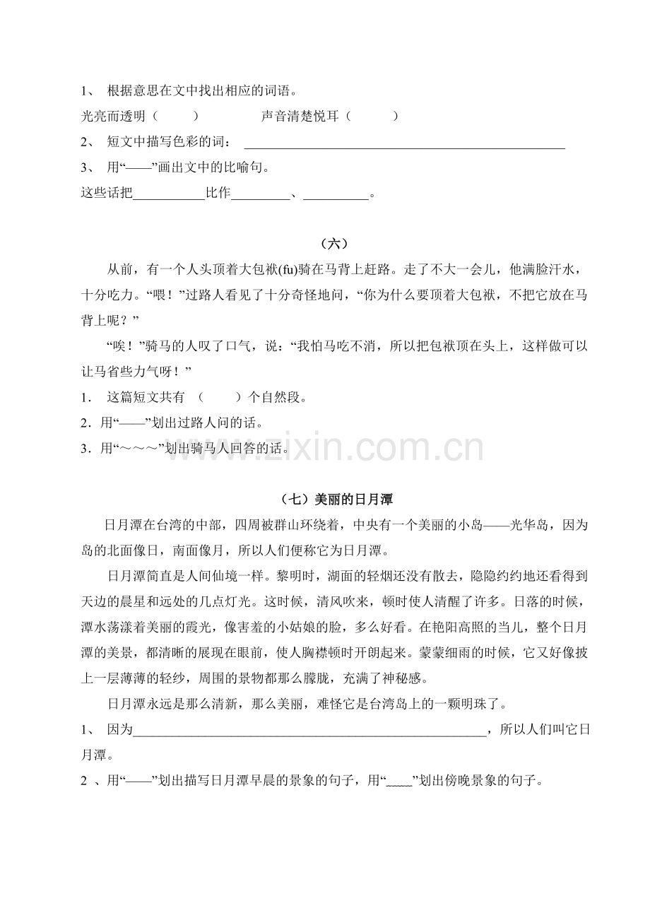 二年级语文下册阅读练习题集锦.doc_第3页