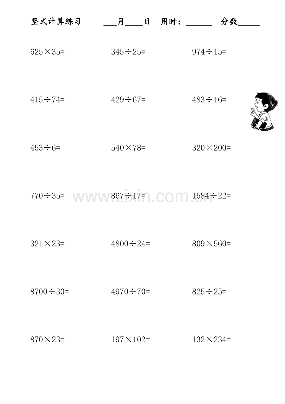 四年级乘除法竖式练习题(每日20题).doc_第2页