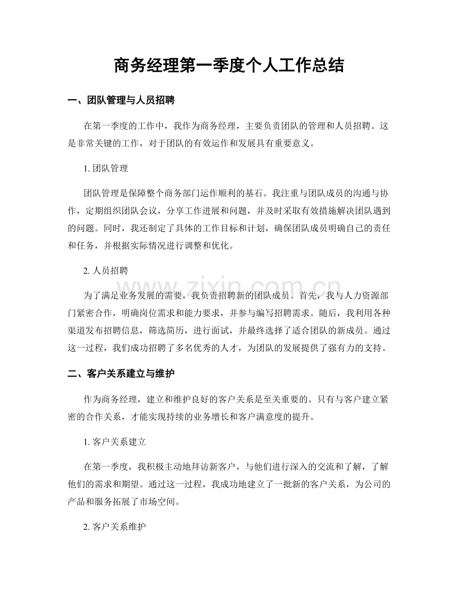 商务经理第一季度个人工作总结.docx_第1页