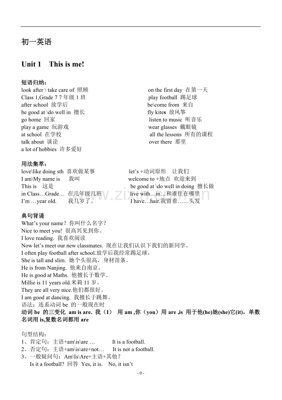 译林牛津初一上册英语知识点归纳.doc_第1页