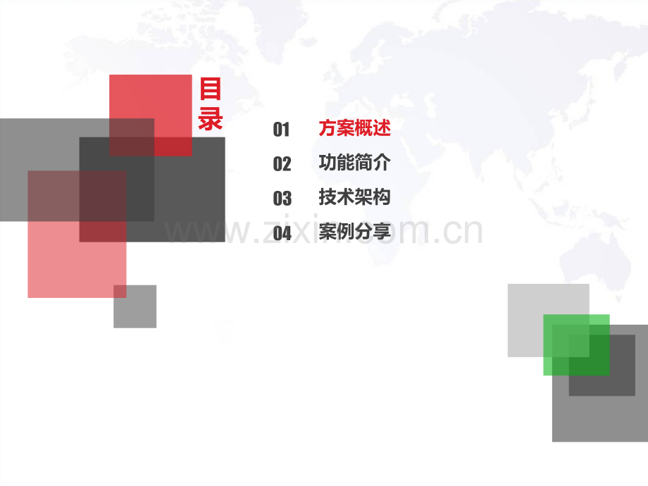 智慧环保环境应急方案(精美PPT).ppt_第2页