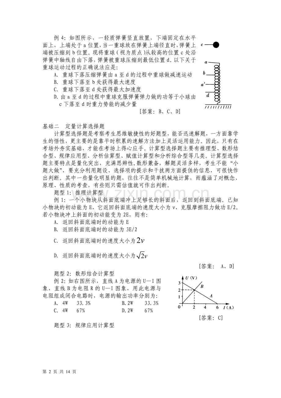 高考物理选择题解题技巧.doc_第2页