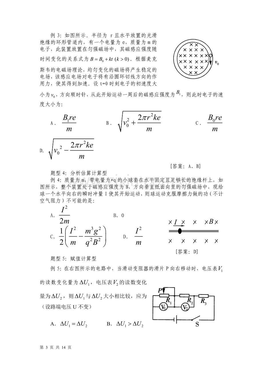 高考物理选择题解题技巧.doc_第3页