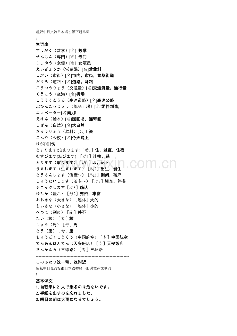 新版中日交流标准日本语初级下册课文译文单词.doc_第3页