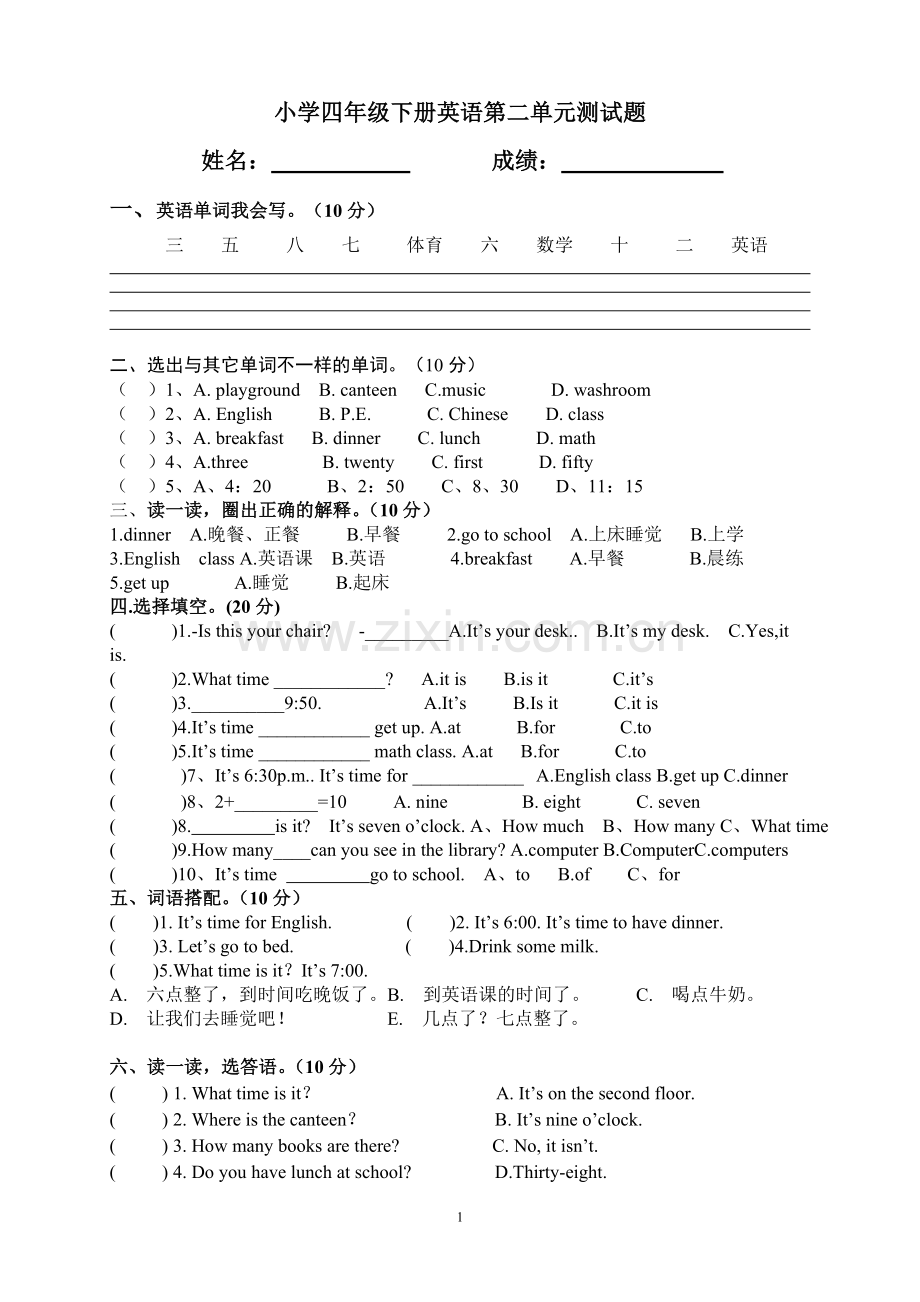 新版pep小学四年级下册英语第二单元测试题.doc_第1页