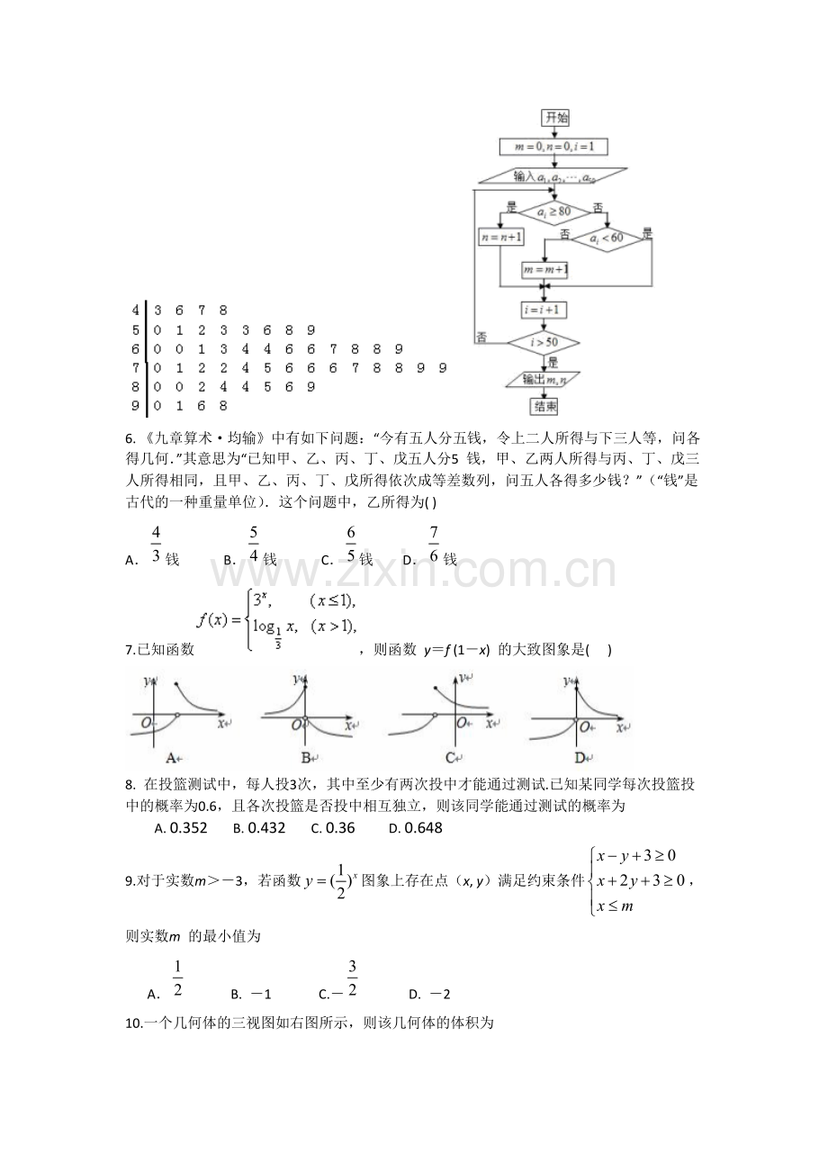 广东省东莞市2017届高三上学期期末教学质量检查数学理试题-Word版含答案.pdf_第2页