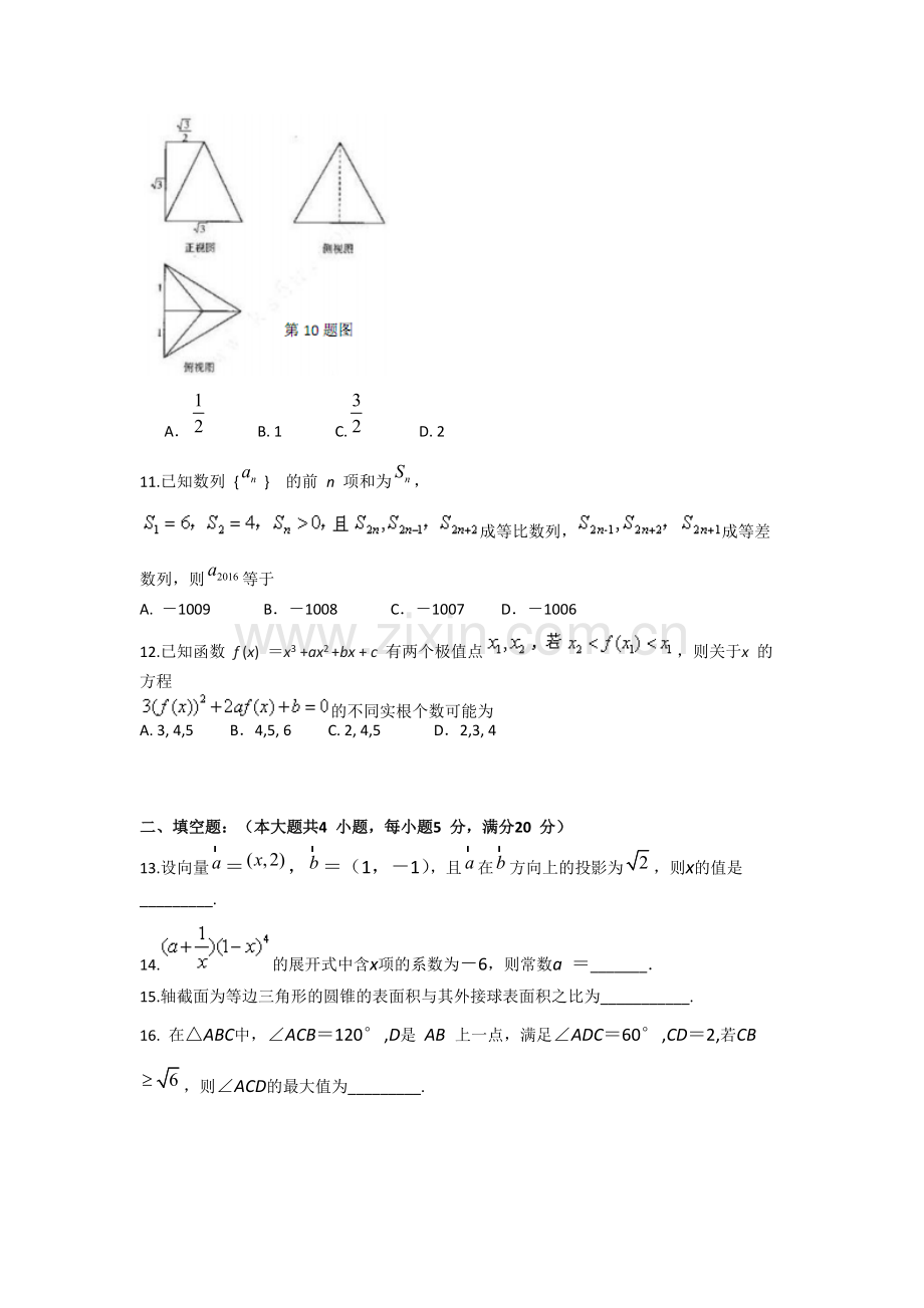 广东省东莞市2017届高三上学期期末教学质量检查数学理试题-Word版含答案.pdf_第3页