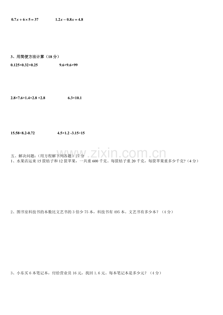 五年级上册数学简易方程练习题.doc_第2页