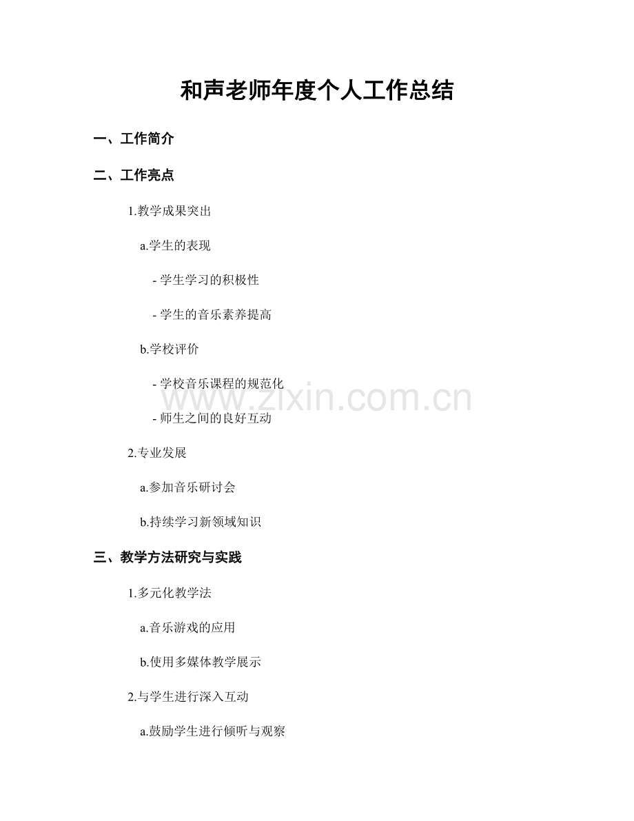 和声老师年度个人工作总结.docx_第1页