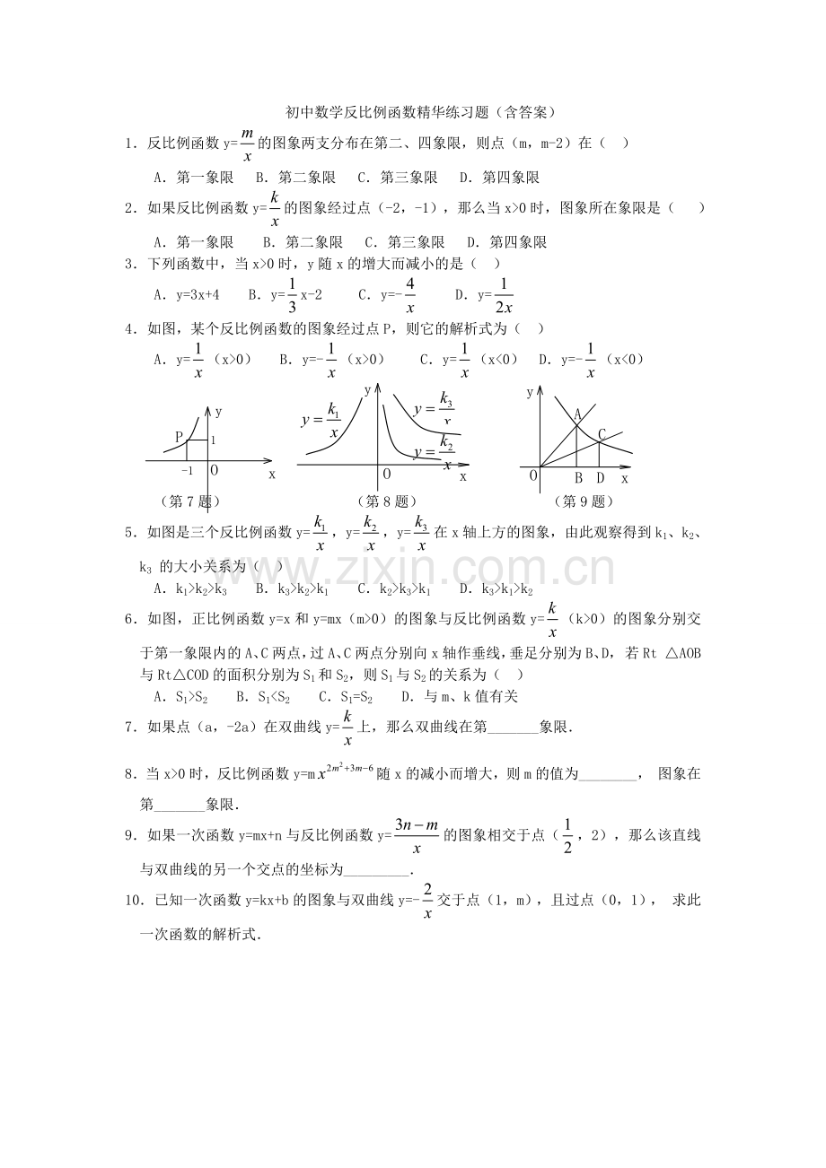 初中数学反比例函数精华练习题.doc_第1页