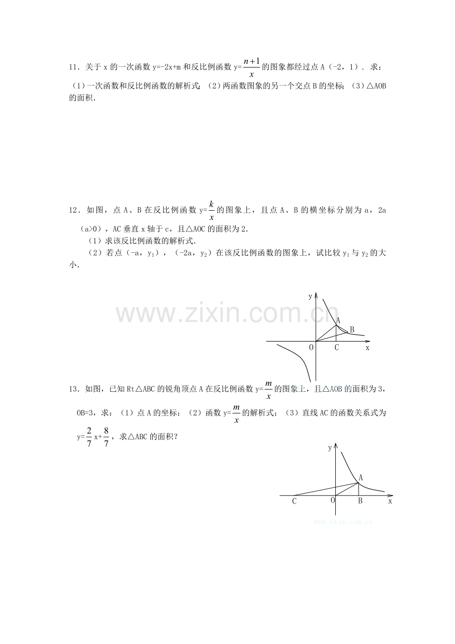 初中数学反比例函数精华练习题.doc_第2页