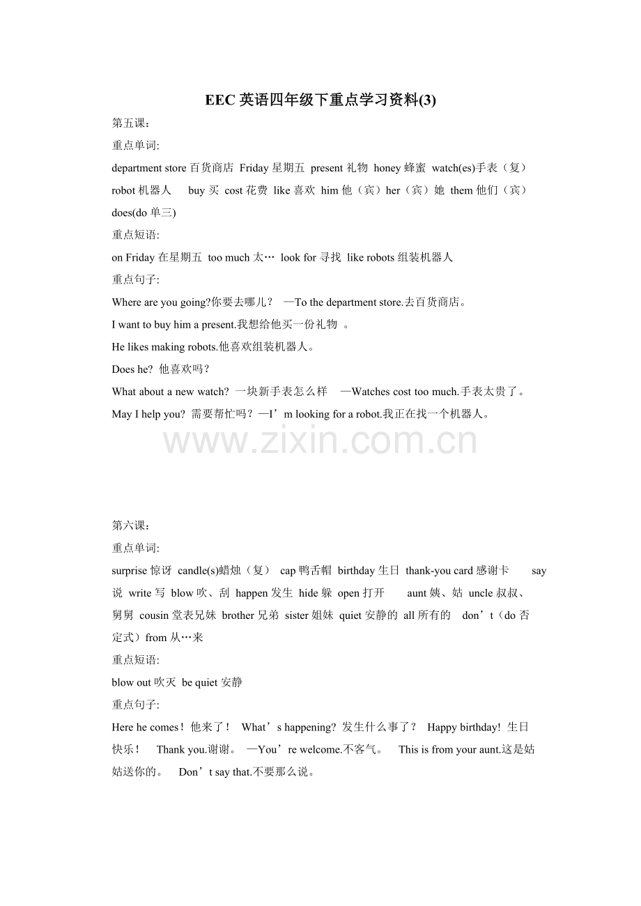 EEC英语四年级下重点学习资料.doc_第3页