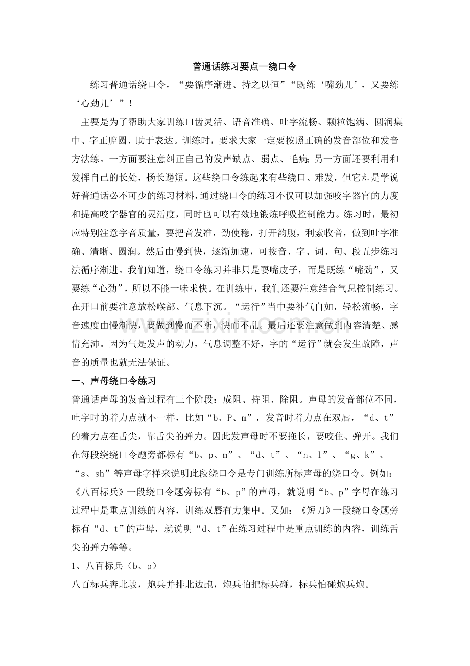 练习普通话要点—绕口令.doc_第1页