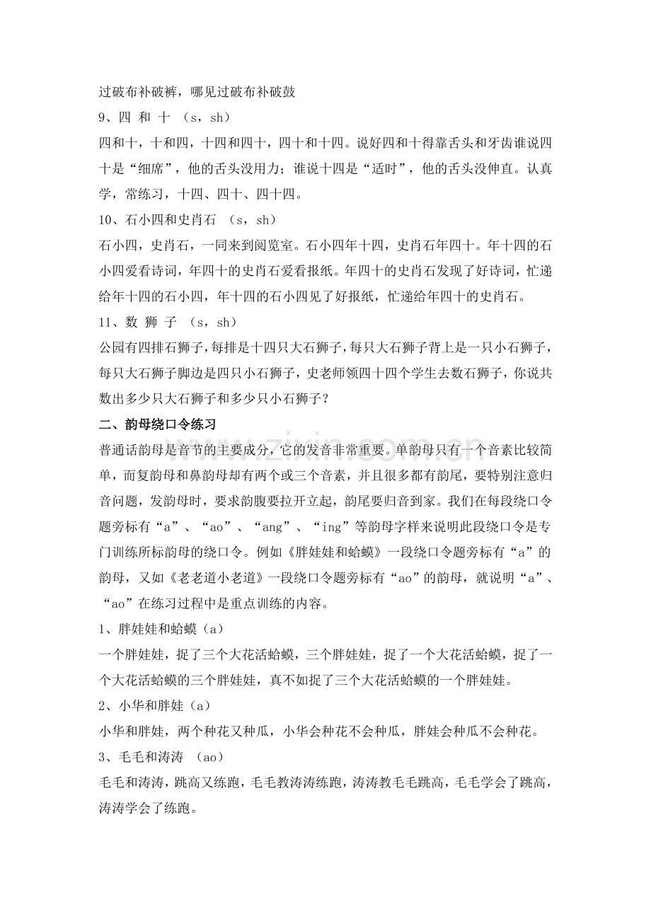 练习普通话要点—绕口令.doc_第3页