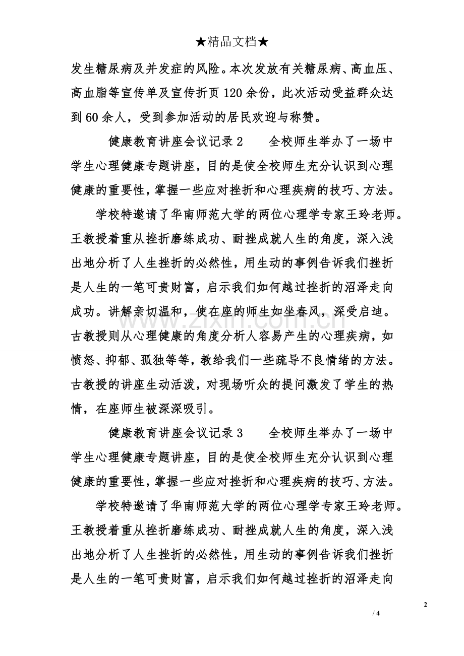 健康教育讲座会议记录.doc_第2页