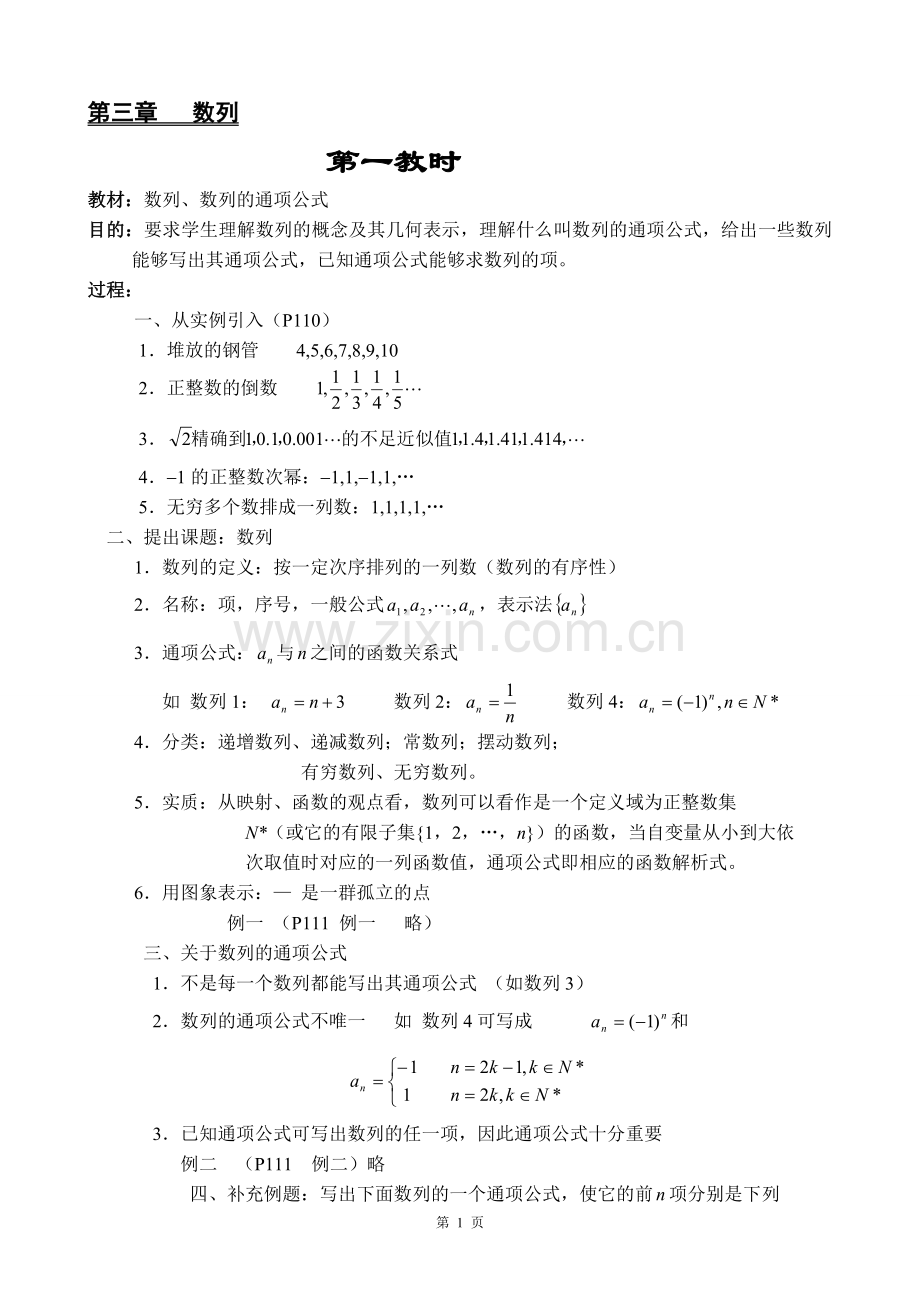 高中数列教学案完整版.doc_第1页