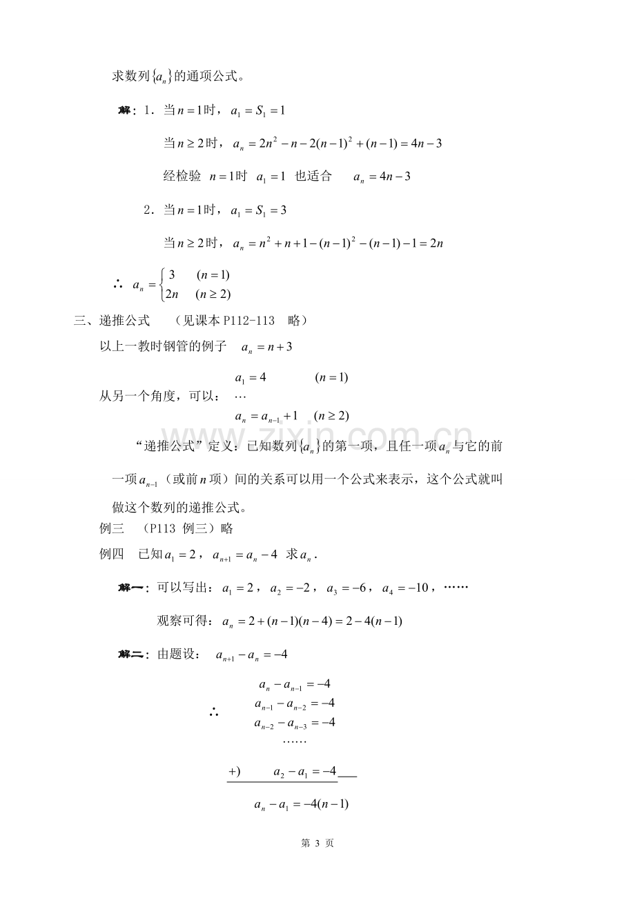 高中数列教学案完整版.doc_第3页