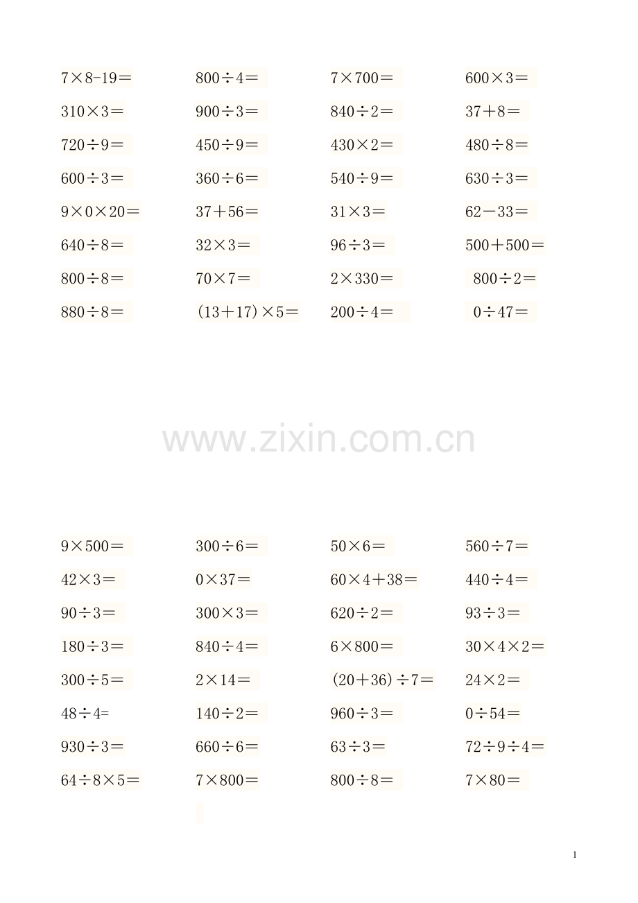 青岛版三年级数学上册口算题(每天32题).doc_第1页