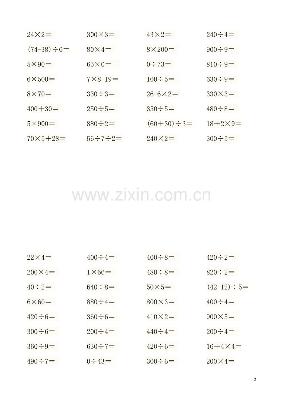 青岛版三年级数学上册口算题(每天32题).doc_第2页