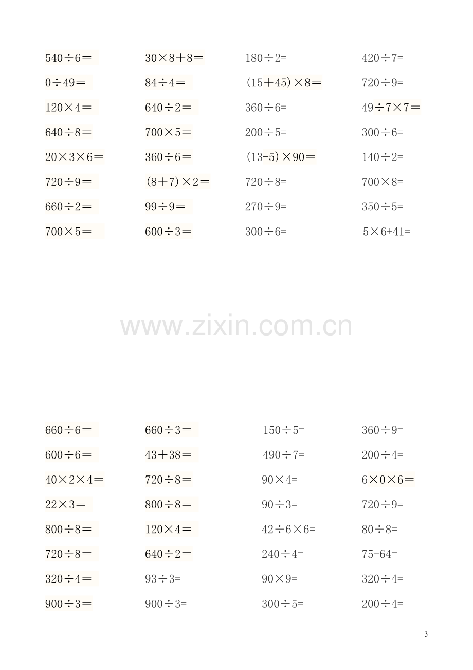 青岛版三年级数学上册口算题(每天32题).doc_第3页