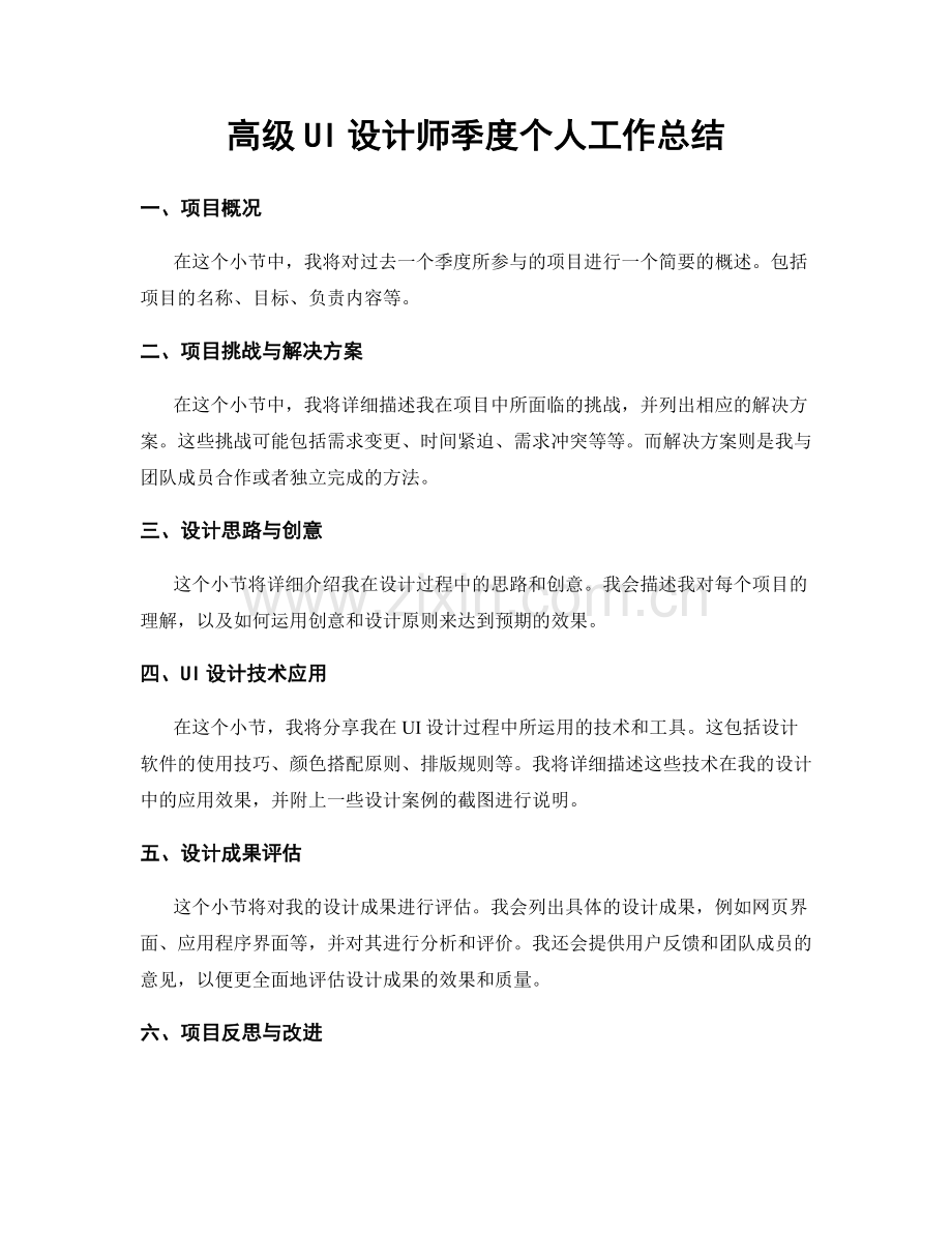 高级UI设计师季度个人工作总结.docx_第1页