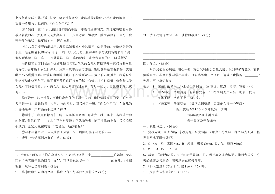 七年级上册语文期末测试卷及答案.doc_第3页