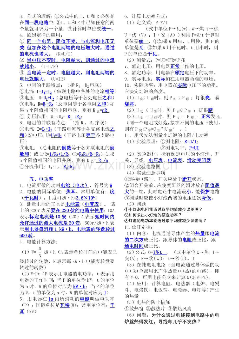 初中物理电学基本概念.doc_第2页