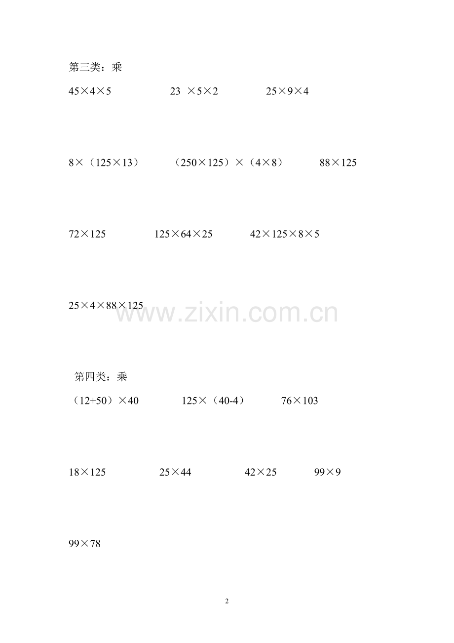 四年级下册数学简便计算题.doc_第2页