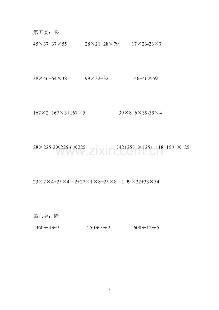 四年级下册数学简便计算题.doc_第3页