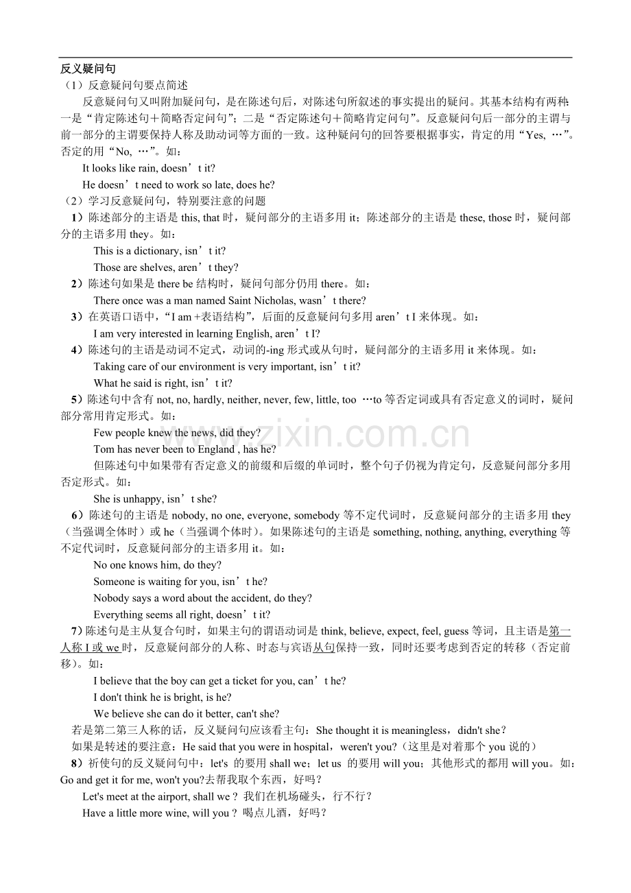 初中英语反义疑问句的用法归纳.doc_第1页