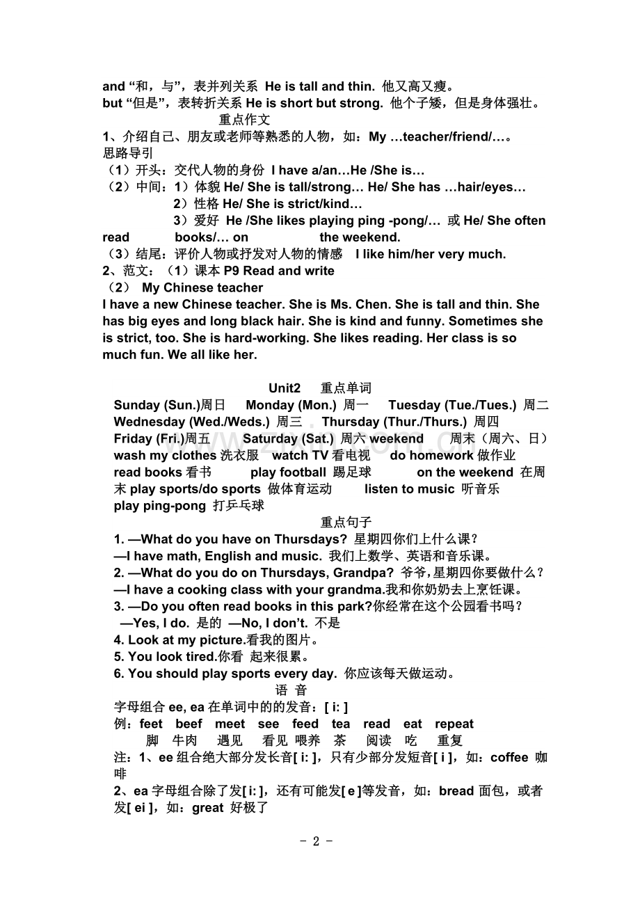 新版PEP五年级上册知识点总结.doc_第2页