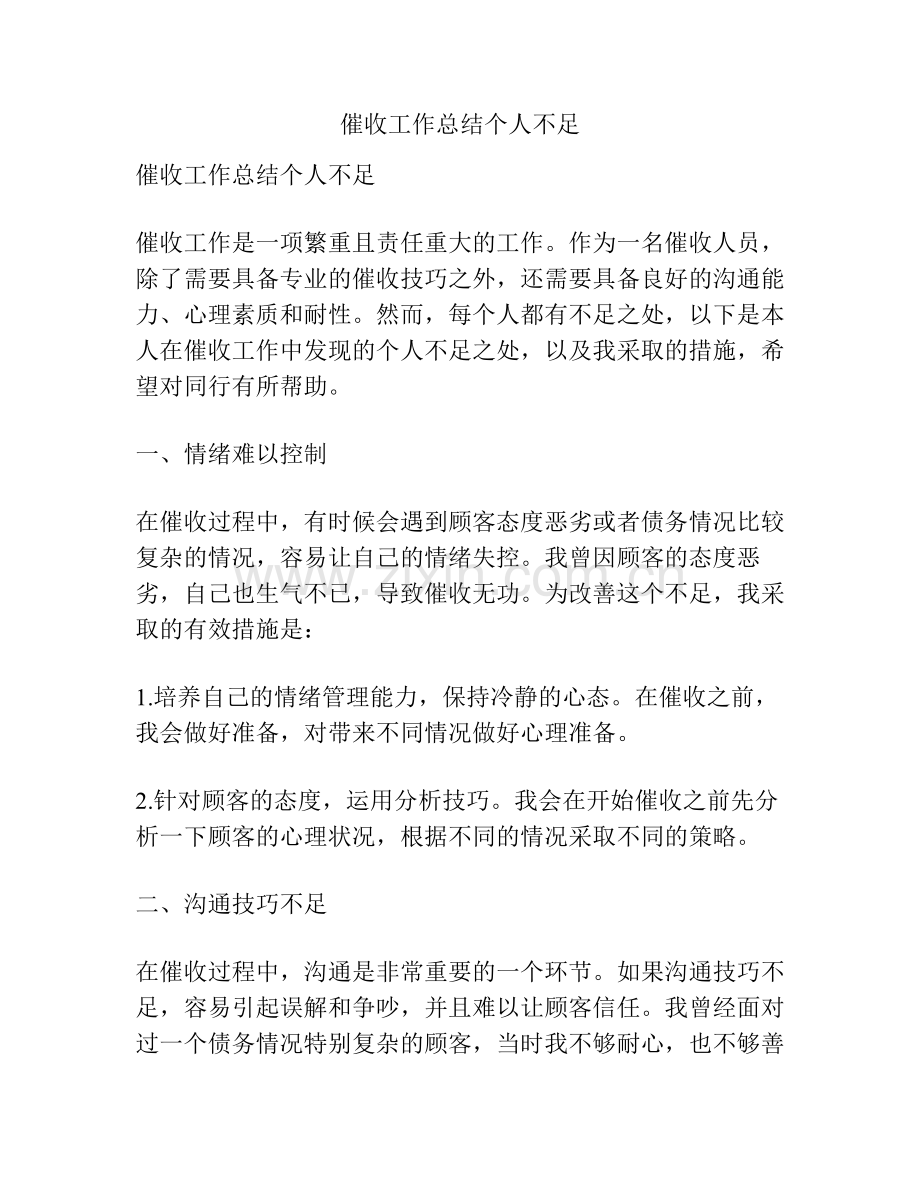 催收工作总结个人不足.pdf_第1页