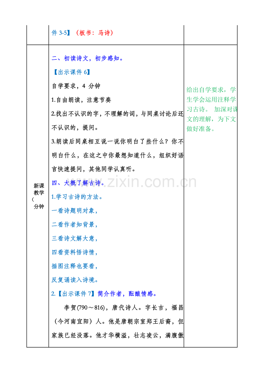 人教部编版六年级下册古诗三首《马诗》《石灰吟》《竹石》教案.doc_第2页