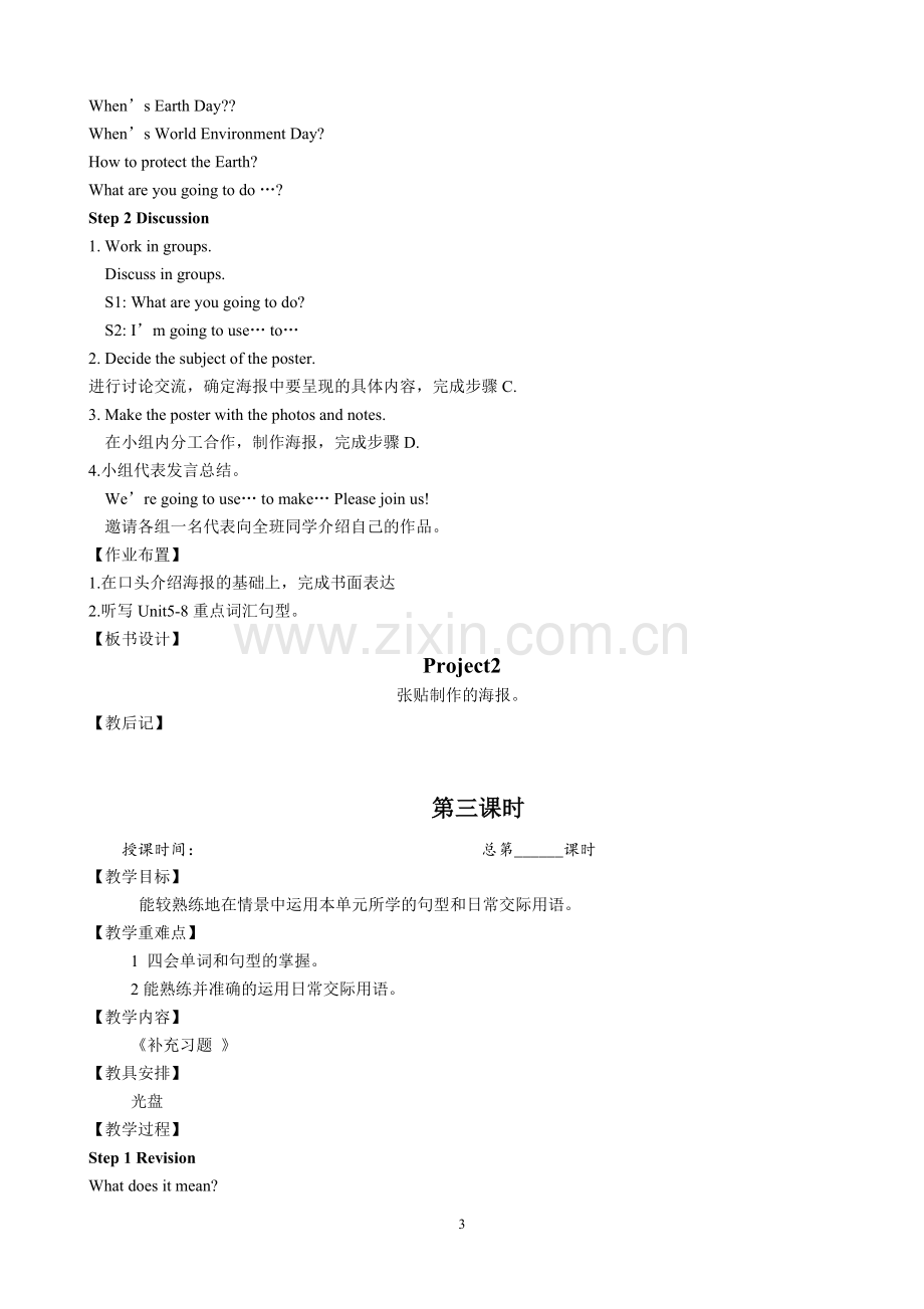 译林英语6A-Project2-教案.doc_第3页