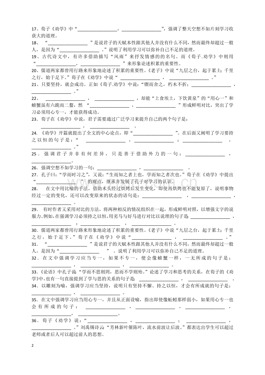 高中语文必修一情景默写(劝学、师说、归去来兮辞、烛之武退秦师).doc_第2页